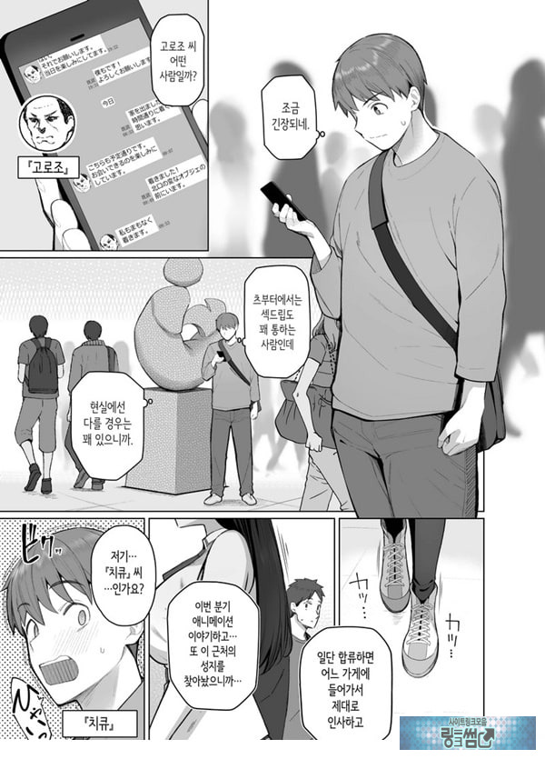 SNS에서 남자인 줄 알았던 상대가 무뚝뚝하지만 마음대로 하게 해주는 키 큰 여자였던 이야기