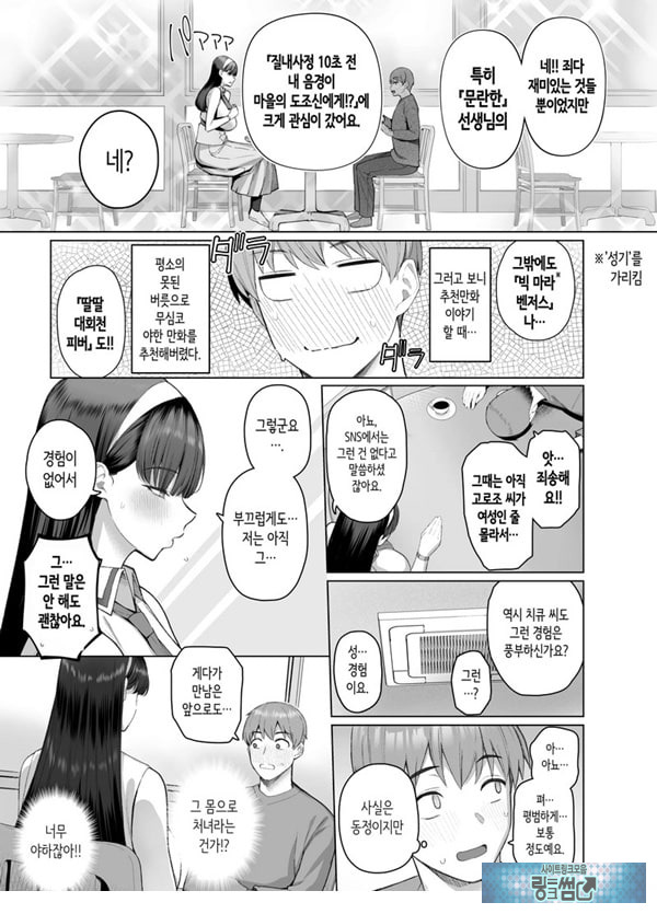 SNS에서 남자인 줄 알았던 상대가 무뚝뚝하지만 마음대로 하게 해주는 키 큰 여자였던 이야기