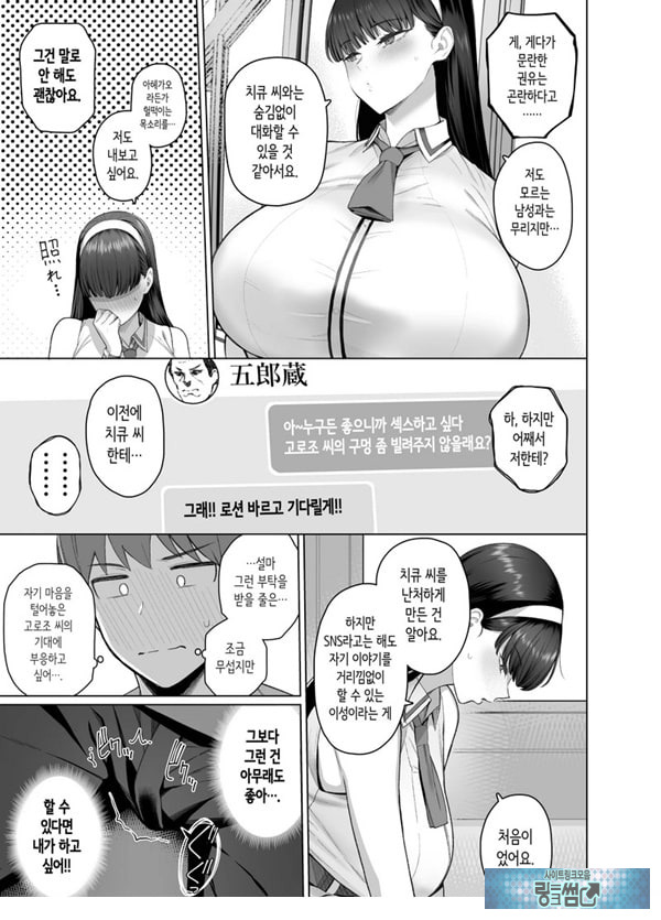 SNS에서 남자인 줄 알았던 상대가 무뚝뚝하지만 마음대로 하게 해주는 키 큰 여자였던 이야기