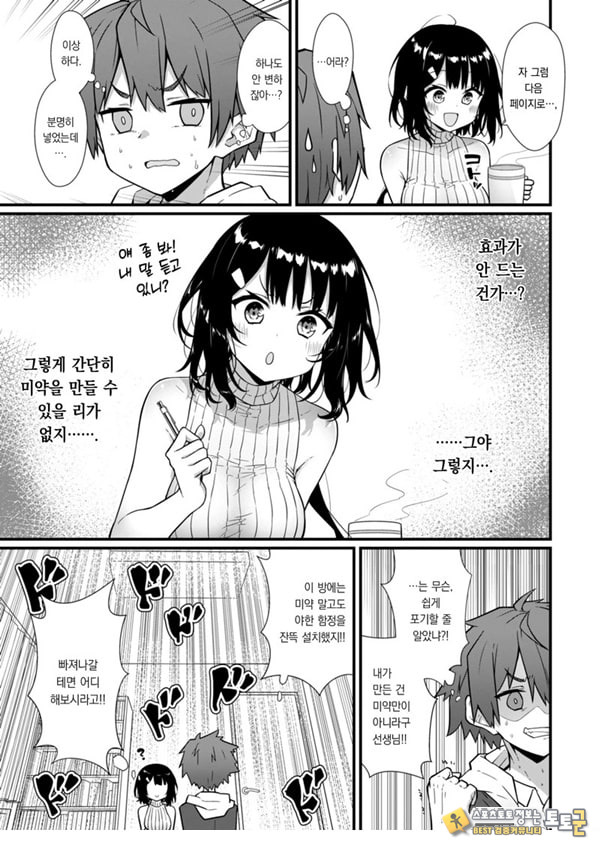 선생님에게 듣는 약은 없다!