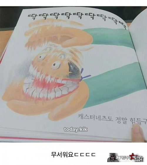 동화책 충격
