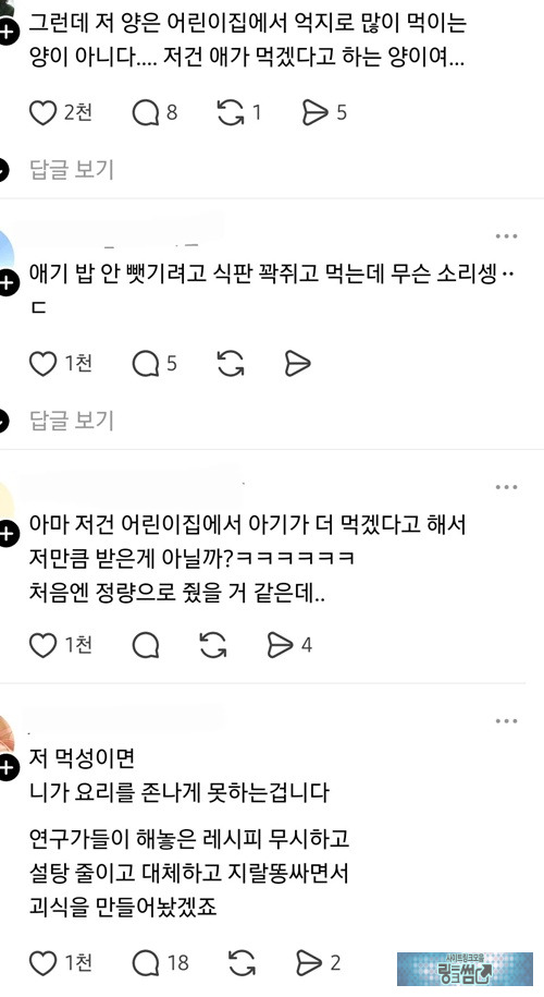 집에선 밥을 안먹어요