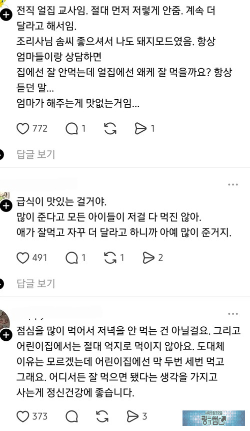 집에선 밥을 안먹어요