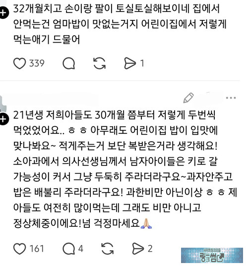 집에선 밥을 안먹어요