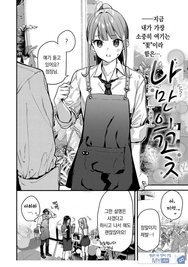 나만의 꽃-전편-