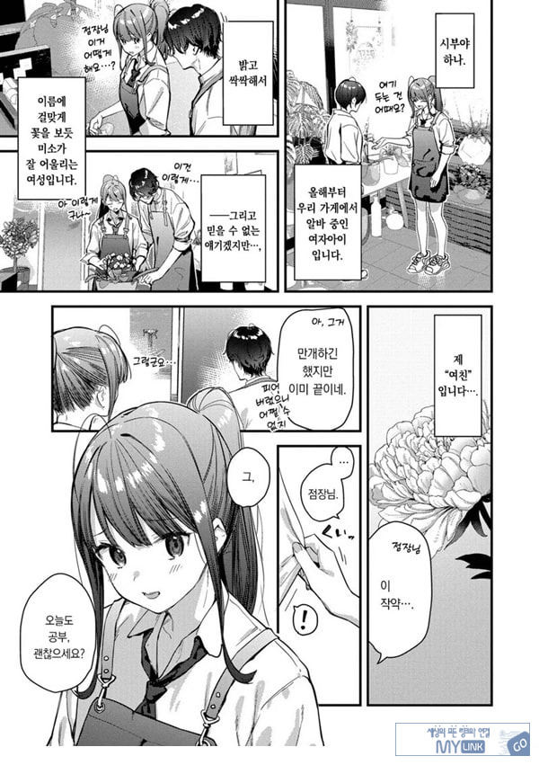 나만의 꽃-전편-