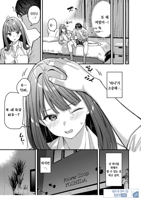 나만의 꽃-전편-