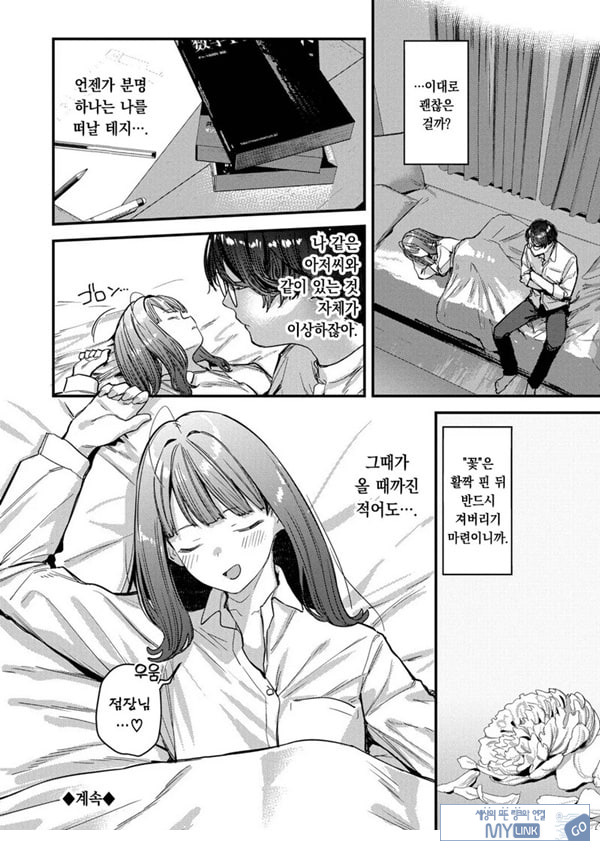 나만의 꽃-전편-