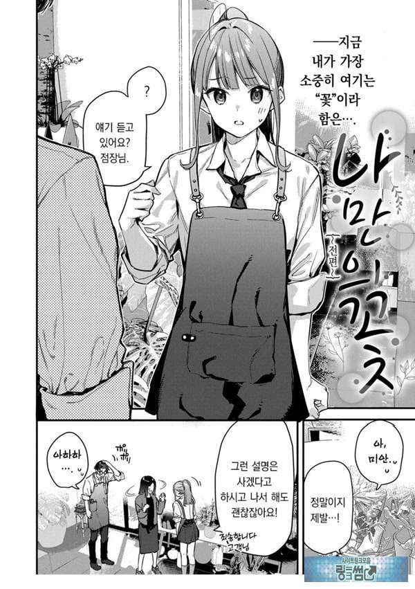 나만의 꽃-전편-