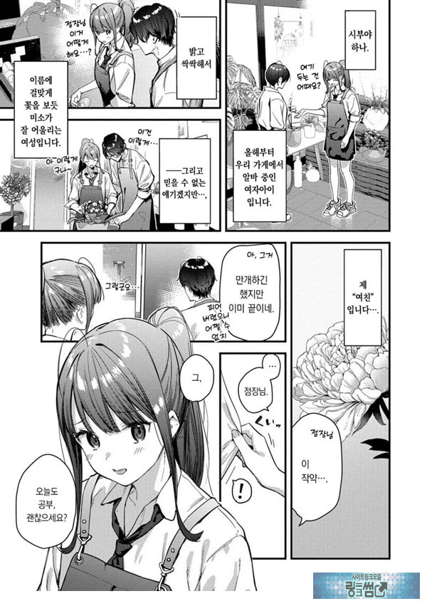 나만의 꽃-전편-
