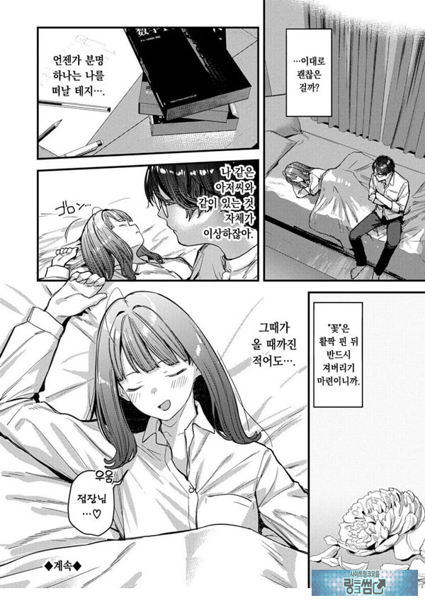 나만의 꽃-전편-