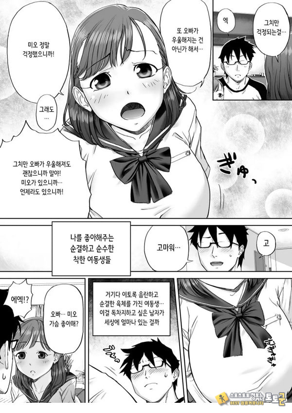 좋아, 오빠 정말 좋아하는걸