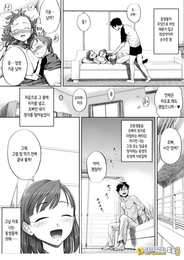 좋아, 오빠 정말 좋아하는걸