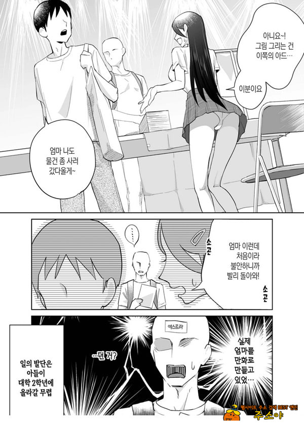 엄마, 사귀어줘~ 열심히 할 테니까 도와줘~