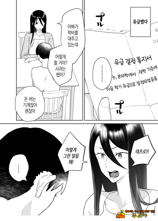 엄마, 사귀어줘~ 열심히 할 테니까 도와줘~