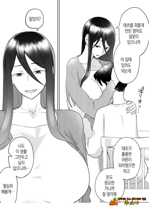 엄마, 사귀어줘~ 열심히 할 테니까 도와줘~