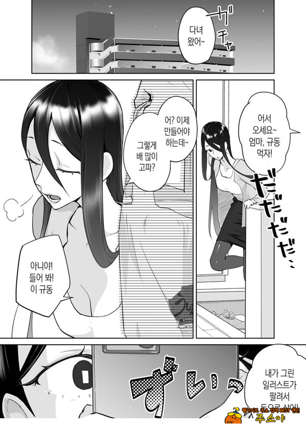 엄마, 사귀어줘~ 열심히 할 테니까 도와줘~