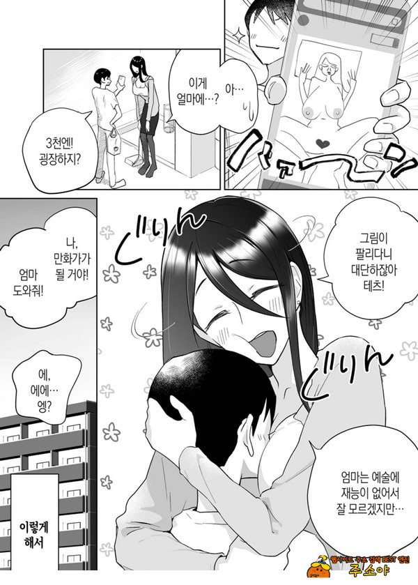 엄마, 사귀어줘~ 열심히 할 테니까 도와줘~