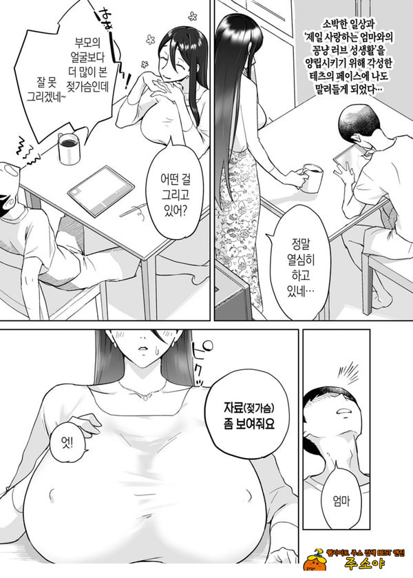 엄마, 사귀어줘~ 열심히 할 테니까 도와줘~