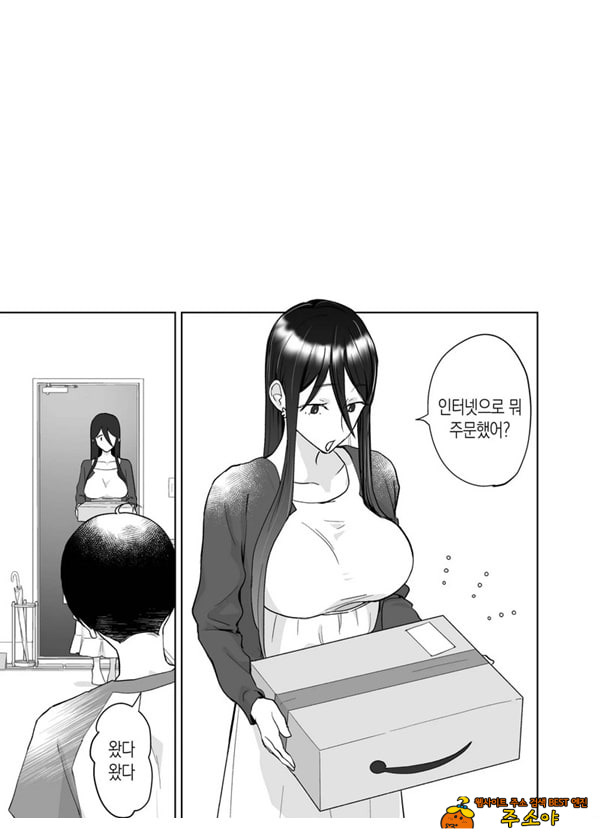 엄마, 사귀어줘~ 열심히 할 테니까 도와줘~