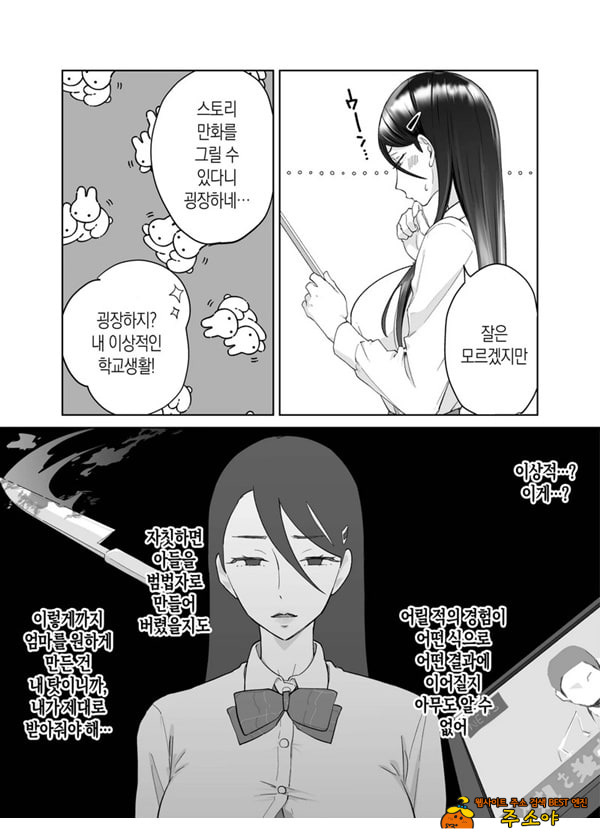 엄마, 사귀어줘~ 열심히 할 테니까 도와줘~