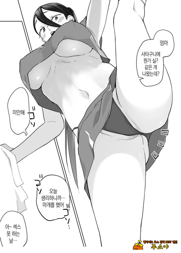 엄마, 사귀어줘~ 열심히 할 테니까 도와줘~