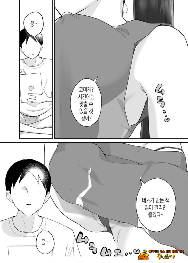 엄마, 사귀어줘~ 열심히 할 테니까 도와줘~
