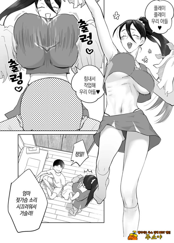 엄마, 사귀어줘~ 열심히 할 테니까 도와줘~