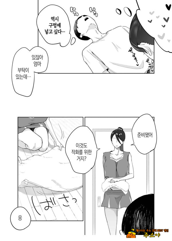 엄마, 사귀어줘~ 열심히 할 테니까 도와줘~