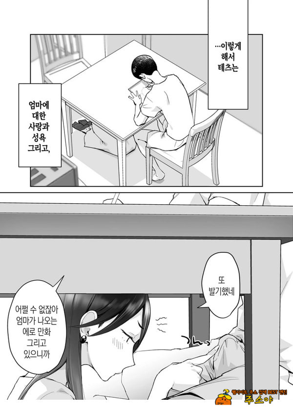 엄마, 사귀어줘~ 열심히 할 테니까 도와줘~