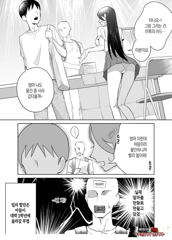 엄마, 사귀어줘~ 열심히 할 테니까 도와줘~