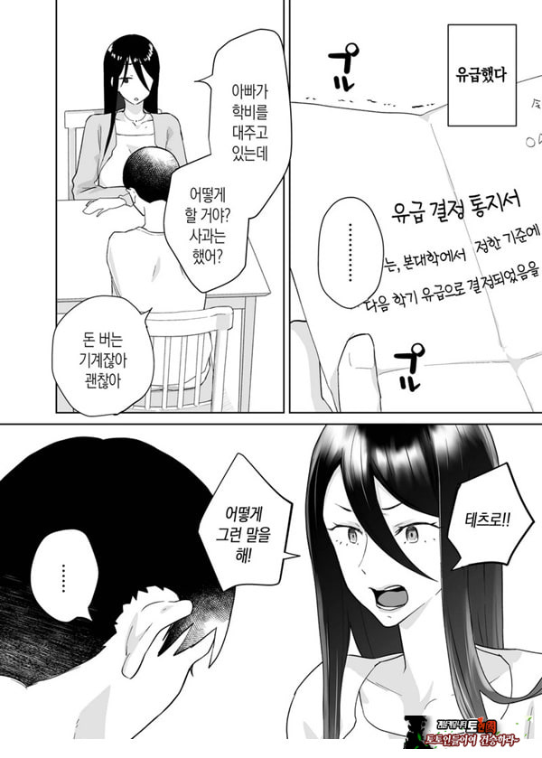 엄마, 사귀어줘~ 열심히 할 테니까 도와줘~