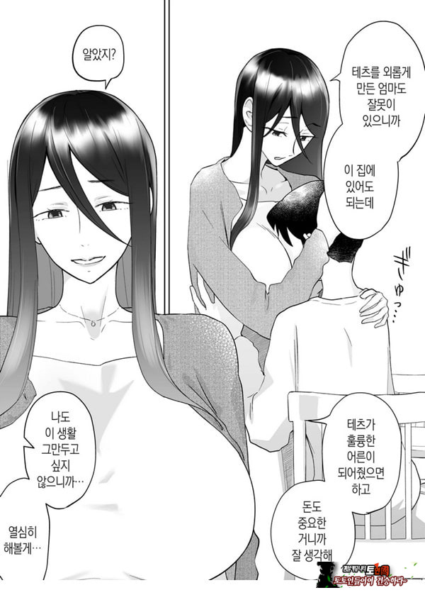 엄마, 사귀어줘~ 열심히 할 테니까 도와줘~