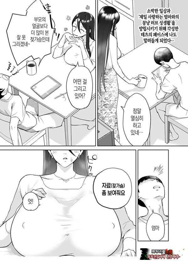 엄마, 사귀어줘~ 열심히 할 테니까 도와줘~
