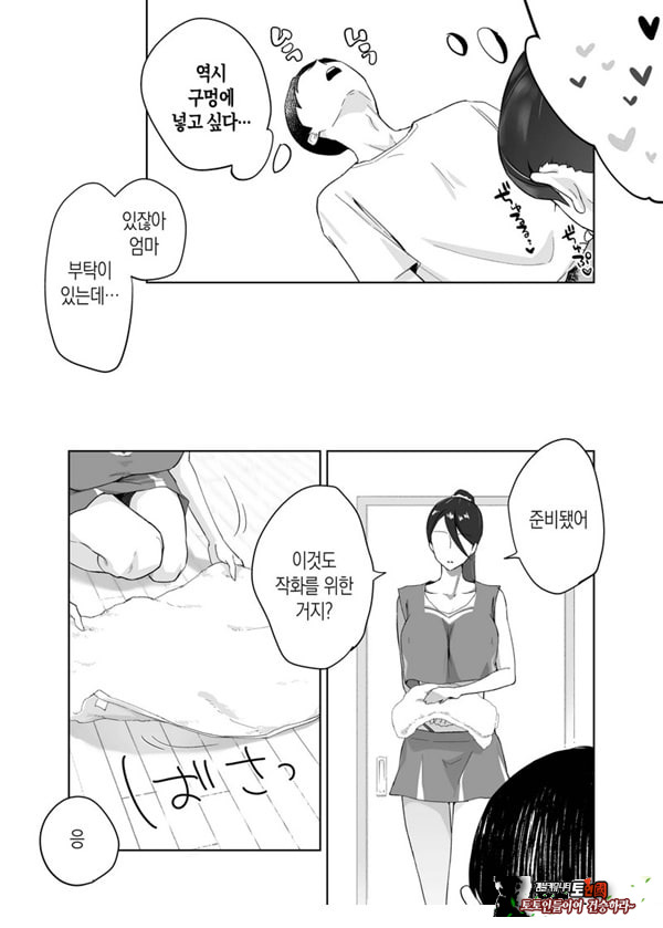 엄마, 사귀어줘~ 열심히 할 테니까 도와줘~