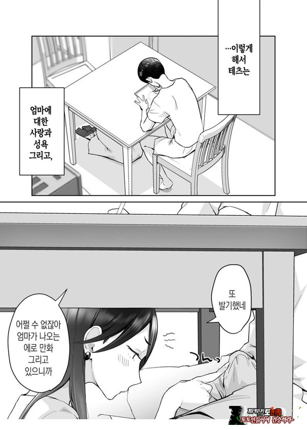 엄마, 사귀어줘~ 열심히 할 테니까 도와줘~
