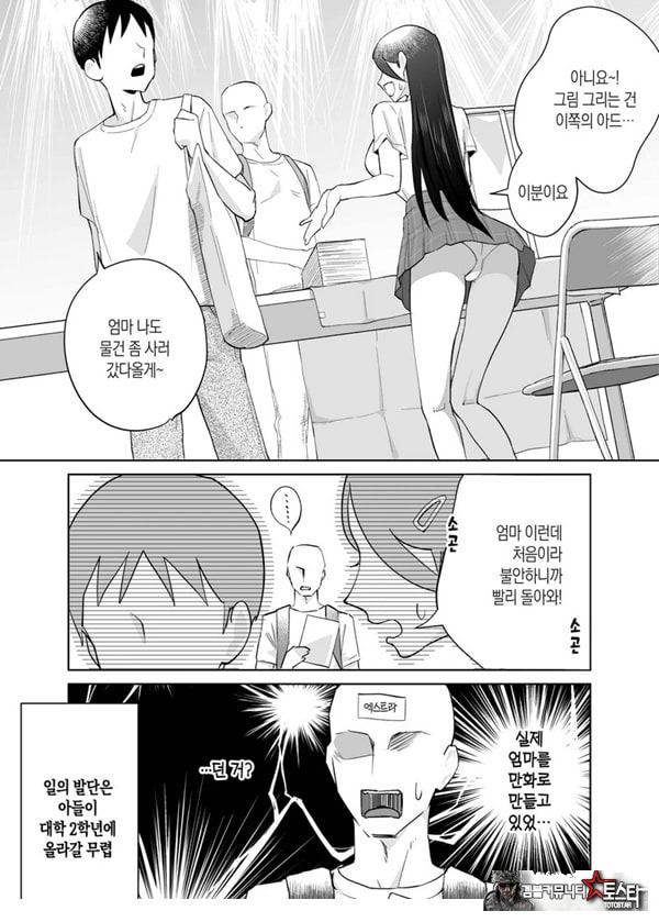 엄마, 사귀어줘~ 열심히 할 테니까 도와줘~