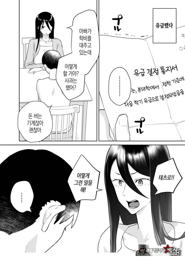 엄마, 사귀어줘~ 열심히 할 테니까 도와줘~