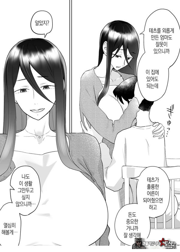 엄마, 사귀어줘~ 열심히 할 테니까 도와줘~