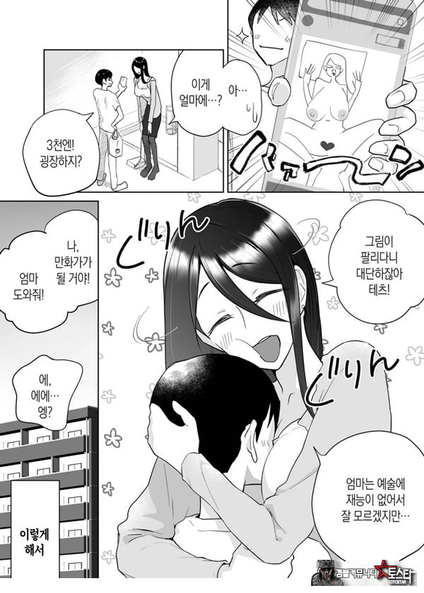 엄마, 사귀어줘~ 열심히 할 테니까 도와줘~