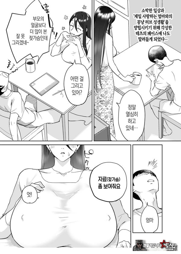 엄마, 사귀어줘~ 열심히 할 테니까 도와줘~