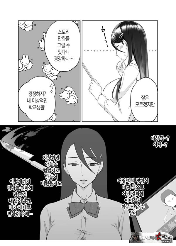 엄마, 사귀어줘~ 열심히 할 테니까 도와줘~