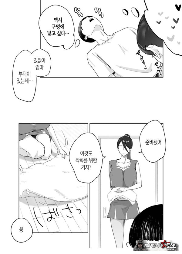 엄마, 사귀어줘~ 열심히 할 테니까 도와줘~