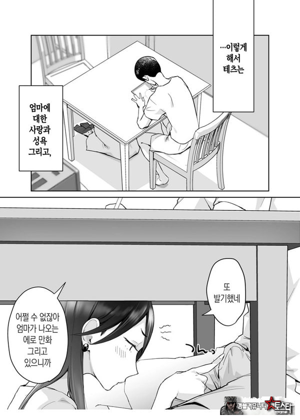 엄마, 사귀어줘~ 열심히 할 테니까 도와줘~