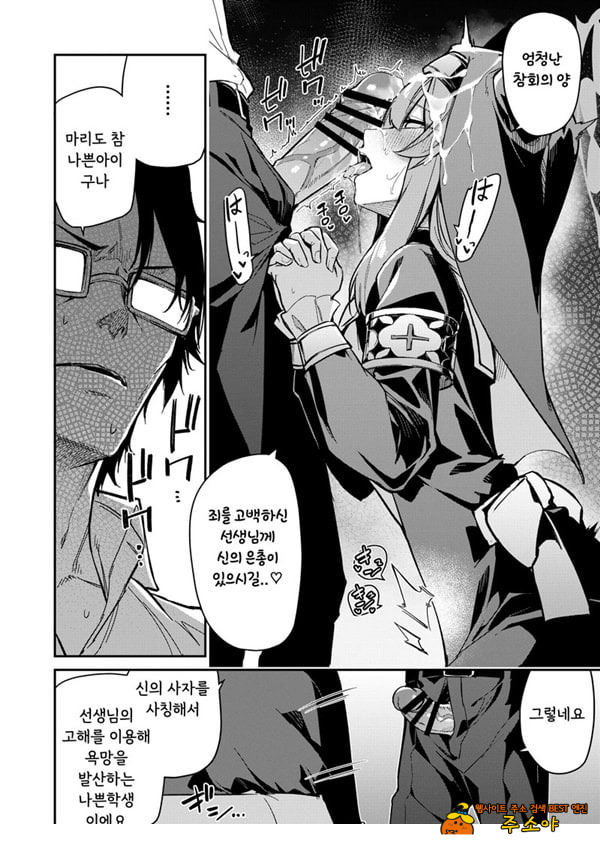 선생님 전용 비밀의 고해