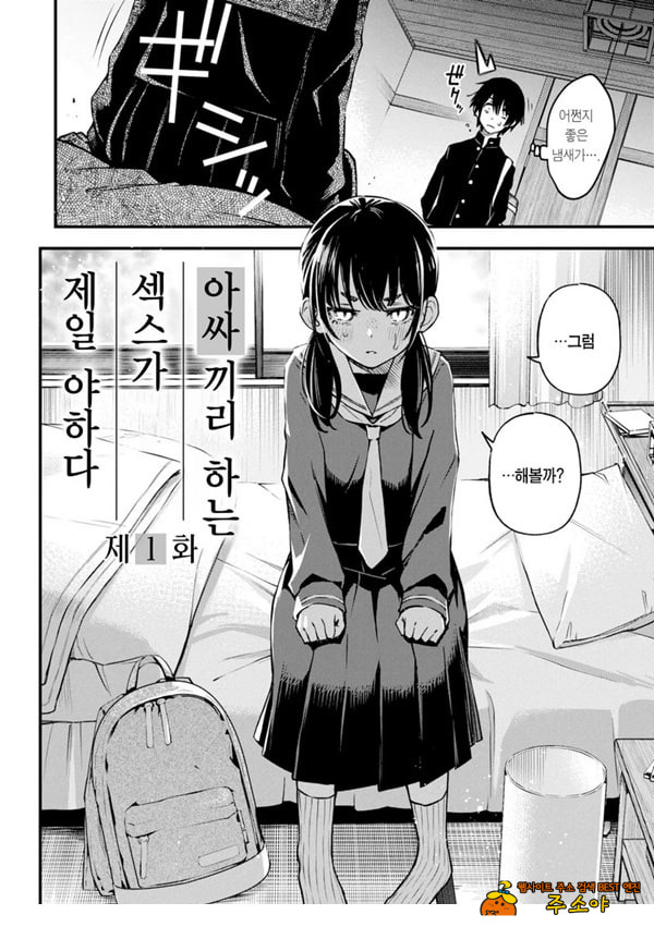 아싸끼리 하는 ㅅ스가 제일 야하다#1