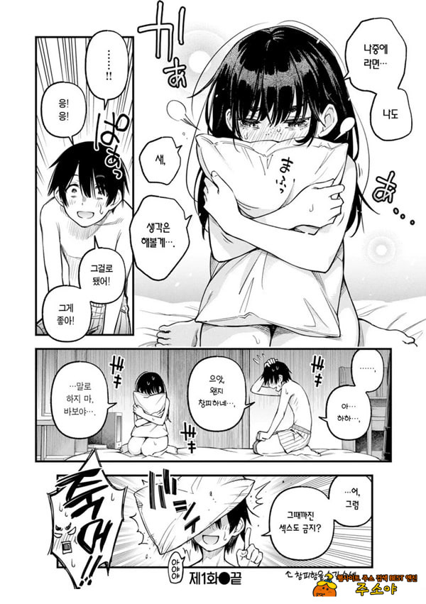 아싸끼리 하는 ㅅ스가 제일 야하다#1