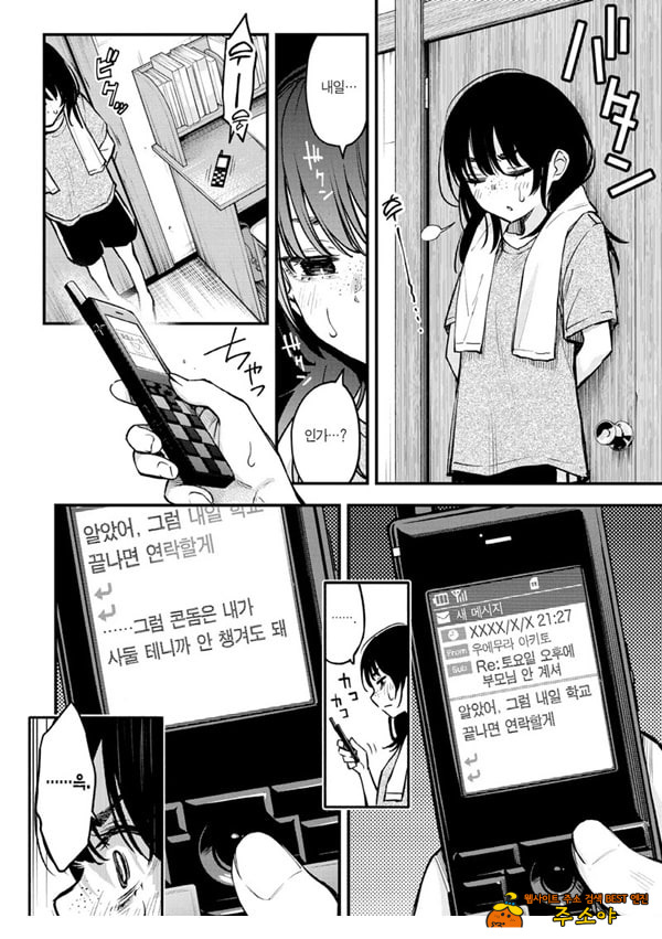 아싸끼리 하는 ㅅ스가 제일 야하다#2-아마노 유이카의 경우