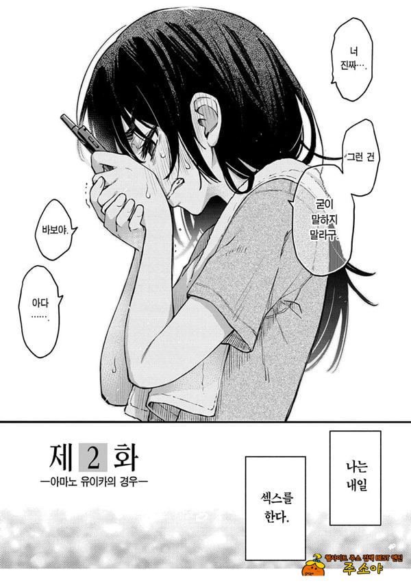 아싸끼리 하는 ㅅ스가 제일 야하다#2-아마노 유이카의 경우
