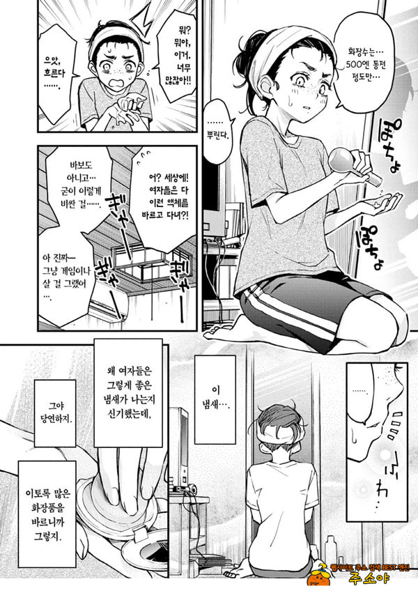 아싸끼리 하는 ㅅ스가 제일 야하다#2-아마노 유이카의 경우